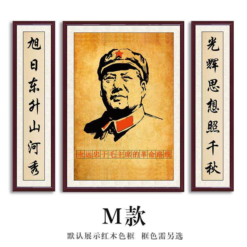 伟人毛爷爷毛主席画像中堂画客厅挂画字画画像三联字墙壁画装饰画