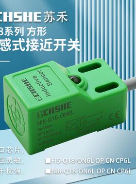 苏禾接近开 关 NI8 FI5-Q18-ON6L/CN/CP/OP6L直流三线 线电感式感