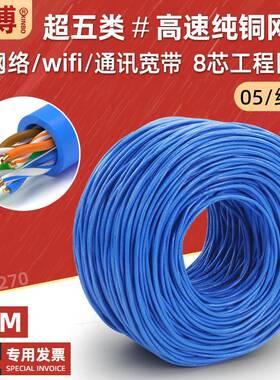 utp高速超五类网线纯铜8芯监控宽带网络线cat5e电脑网线300米
