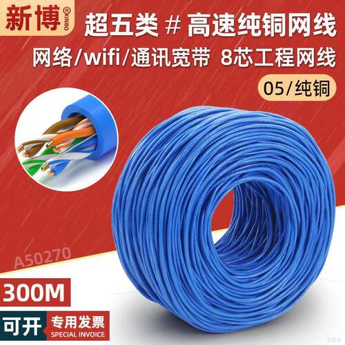 utp高速超五类网线纯铜8芯监控宽带网络线cat5e电脑网线300米