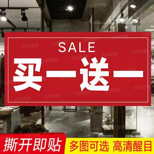 换季清仓全场买一送一海报贴纸服装店女装包季末清货大甩卖广告纸