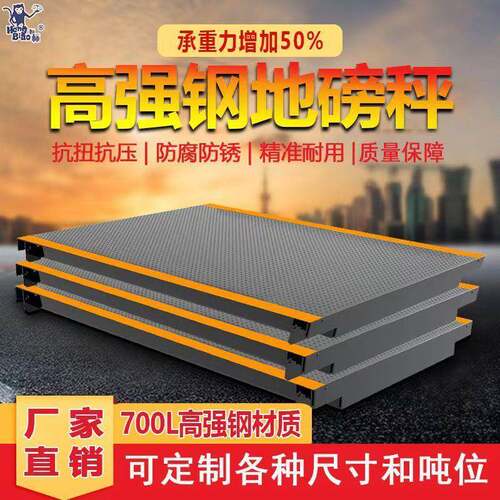 大型地磅秤50吨60吨80吨100吨120吨150吨x16m高精度工地称重地磅