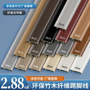 竹木纤维踢脚线平板精品高分子pvc防潮塑料免钉卡扣地脚线墙脚线