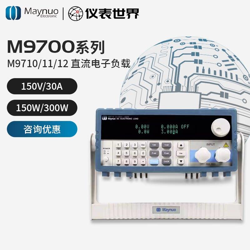 美尔诺M9710直流电子负载测试仪M9711 M9712 150V/30A丨150W/300W