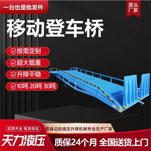登车桥平台仓库物流集装箱卸货神器性能稳定质量保障固定式登车桥