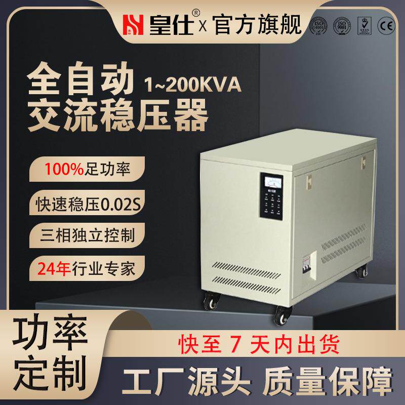 深圳60kva三相交流稳压器380伏工厂电源工业厂家稳压变压器