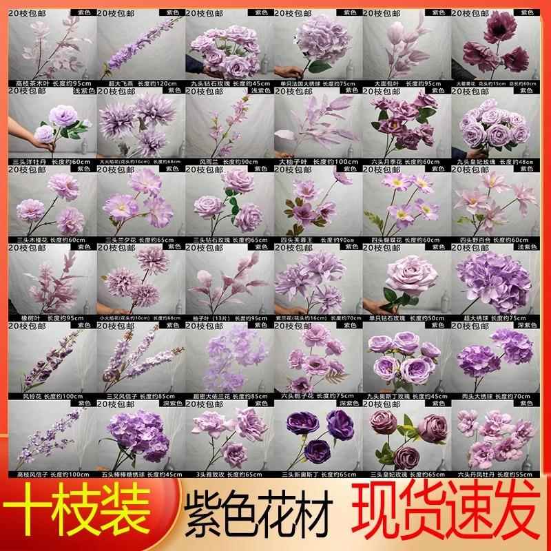 【十祇装】厂家紫色彷真花新款婚庆假花婚礼现场特价装饰花材