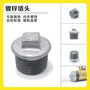 镀锌外丝阻流塞dn25丝扣20管件15管堵4分6铁32玛钢1寸铸铁封堵闷