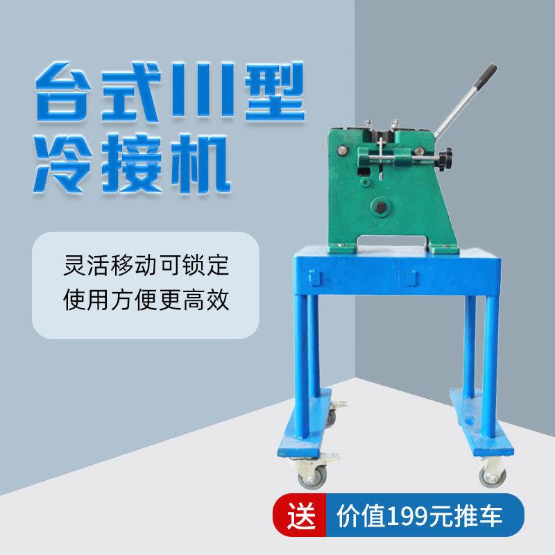 上海造台S式冷接机Z-模3TR冷焊铝线铜丝接线SZ-2T/3T机线缆厂生冷