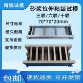 单联一联砂浆试模混凝土试模保温砂浆试模 六联 20三联试模