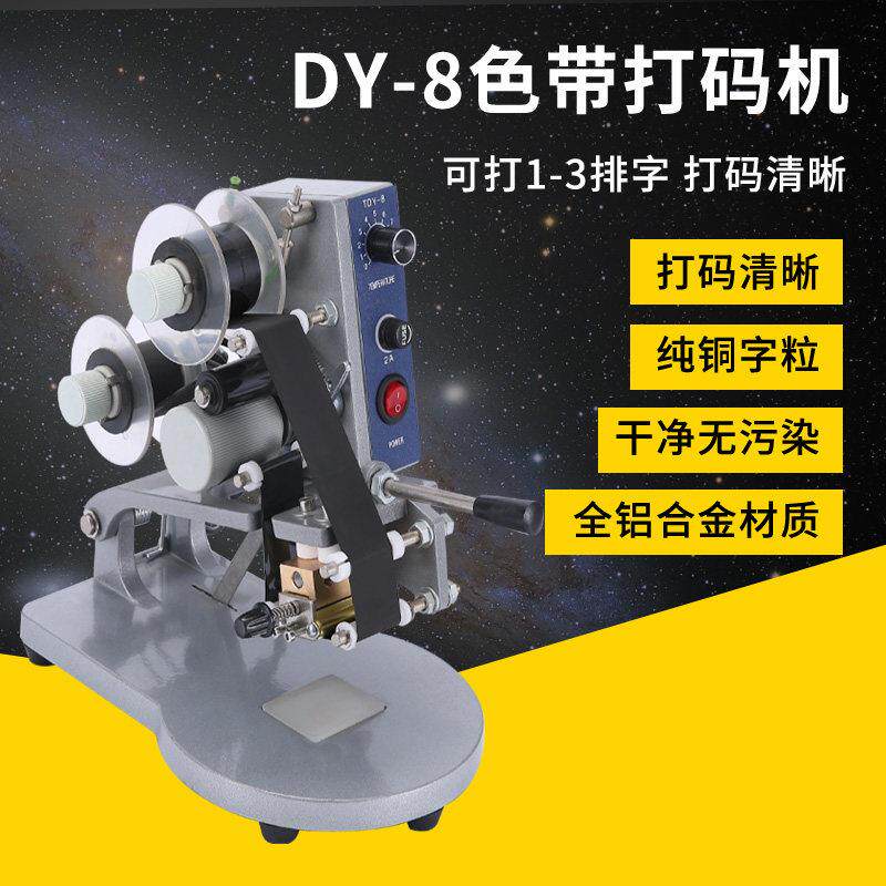 DY-8色带打码机打印食品生产日期小型手持直热式打码机手动钢印