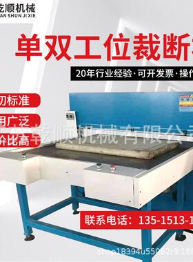 工业单双工位裁断机皮革无纺布面料截断机全自动裁断机