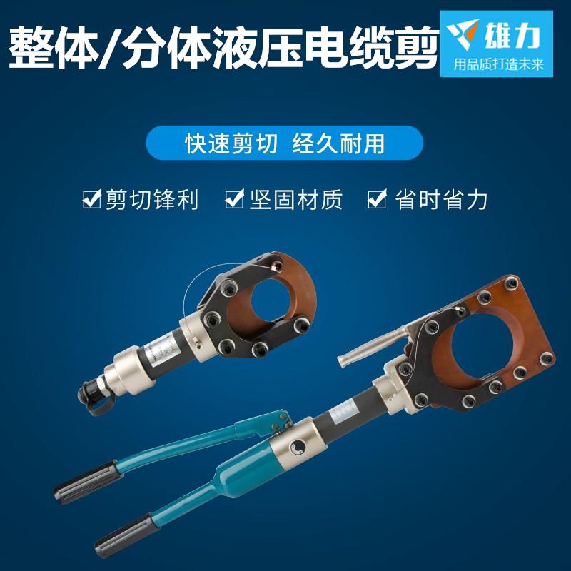 液压电缆剪整体两件式电缆断线钳电动电缆剪刀铜铝铠装快速剪线钳图片
