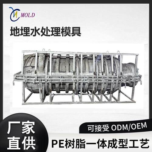 定制地埋式化粪池生活污水地下净化滚塑模具开发生产加工定制厂