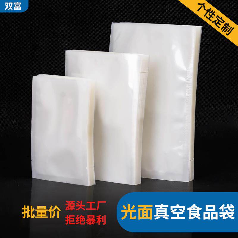 真空食品包装袋子透明光面抽气压缩封口袋塑料保鲜袋商用批量定制