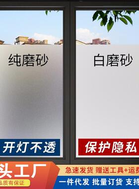 磨砂窗户玻璃贴膜透光不透明遮光玻璃贴纸办公室浴室静电免胶窗贴