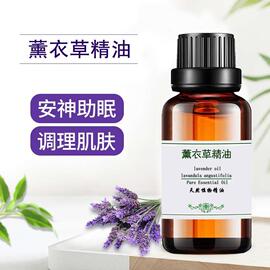 纯薰衣草精油祛面部香薰助睡眠30ml助眠疤痕痘印单方淡印