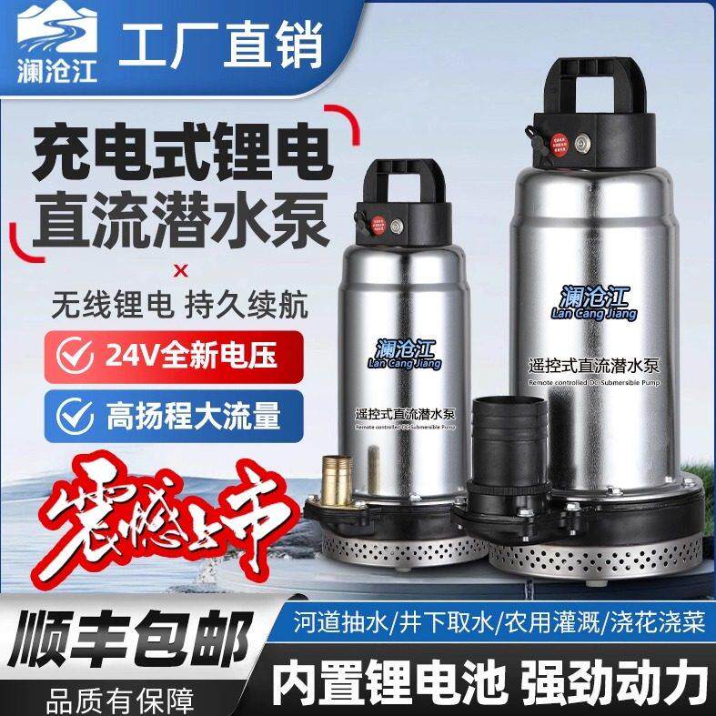 无线遥控充电式潜水泵大流量农用抽水泵24V锂电池智能控制抽水机