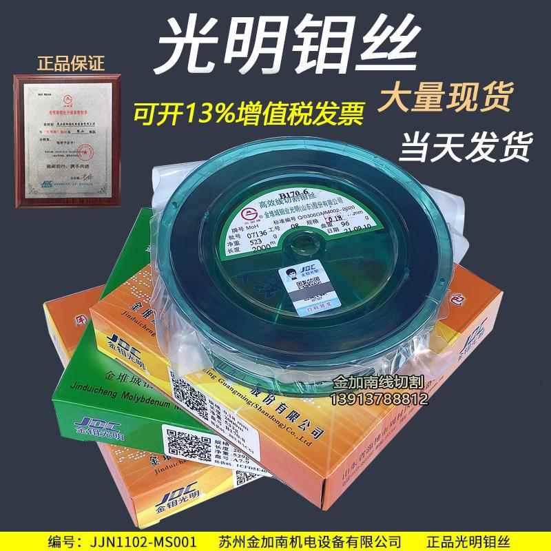 线 线切割配件光明钼丝018mm正品优质原装0182000米切割线 线机床