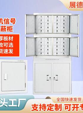 手机信号屏蔽柜存放柜会议室单位考场屏蔽管理柜落地文件柜