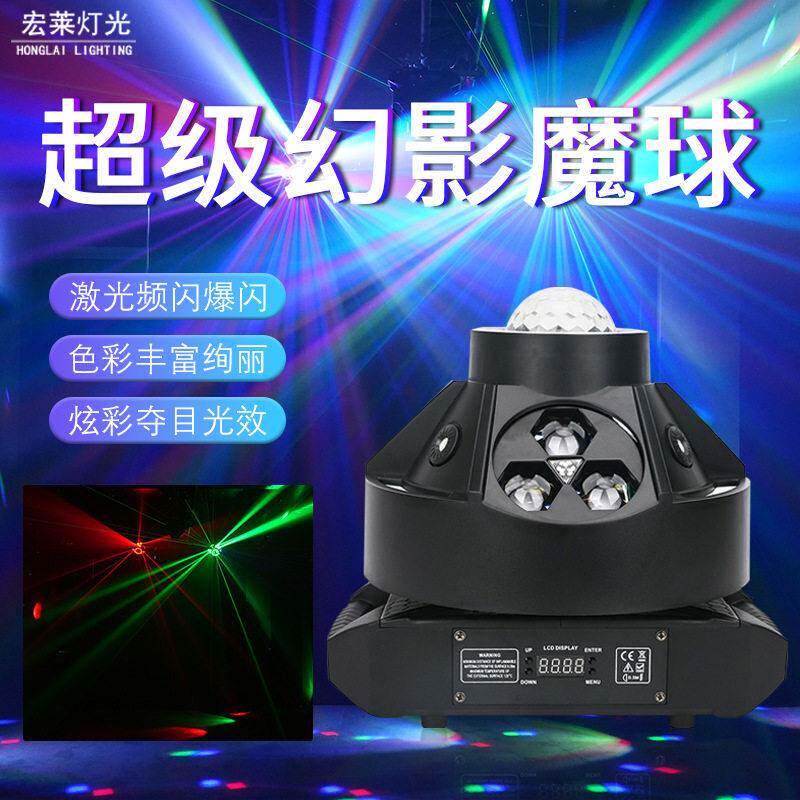 超级幻影魔球舞台灯ktv酒吧舞台灯光室内派对氛围摇头激光灯