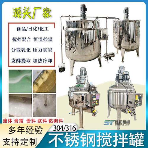 2吨电加热搅拌益生菌菌液配料不锈钢真空搅拌液体发酵