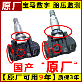 宝马原厂胎压监测传感器，3系5系，7系新x1x3x4x5mini内置rdc数字显示