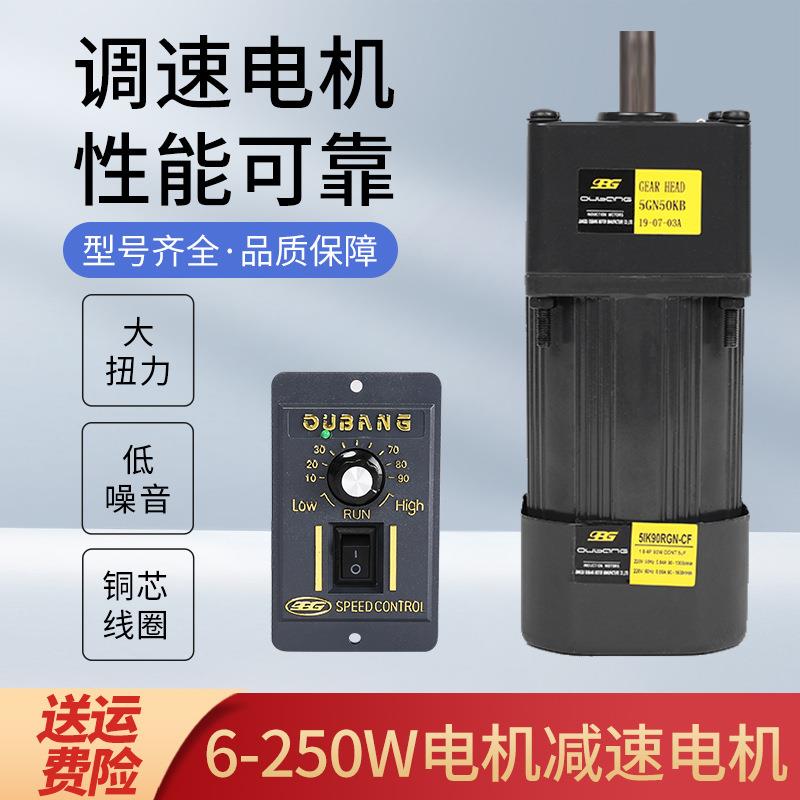欧邦厂家直销6W--750W交流减速马达220V单相三相调速减速调速电机