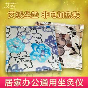 艾芯艾绒坐垫 艾灸坐垫夏季艾草垫