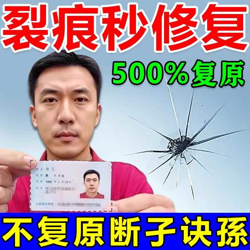 玻璃修复液汽车前挡风裂纹缝划痕还原剂窗户镜子裂痕修补胶水家用