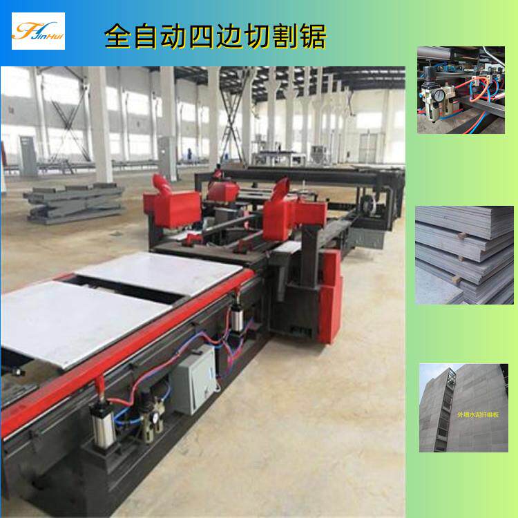 发泡保温板自动修边距自动码垛硅纤盖板四边切割锯