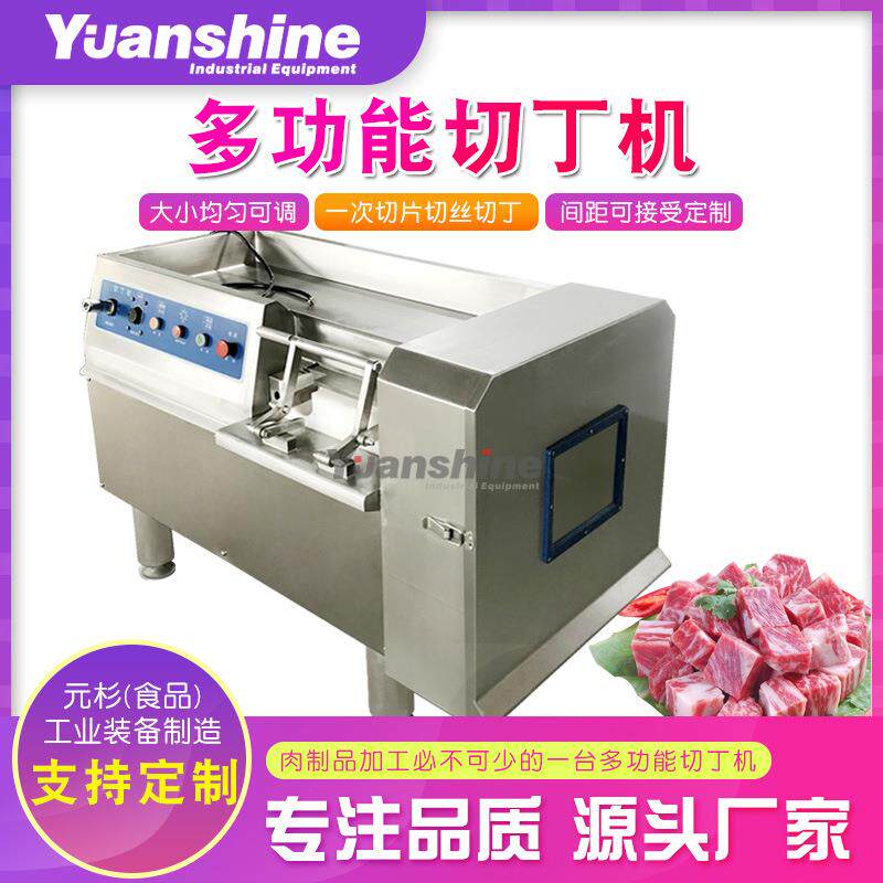 商用牛肉切丁机切肉机一次切肉切丁切丝多功能切肉粒肉片设备
