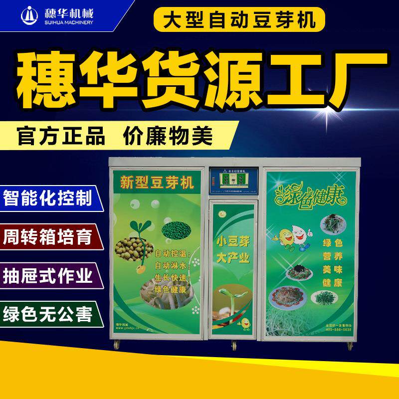 豆芽机商用全自动大容量智能发豆芽机大中小型生绿豆芽黄豆芽设备