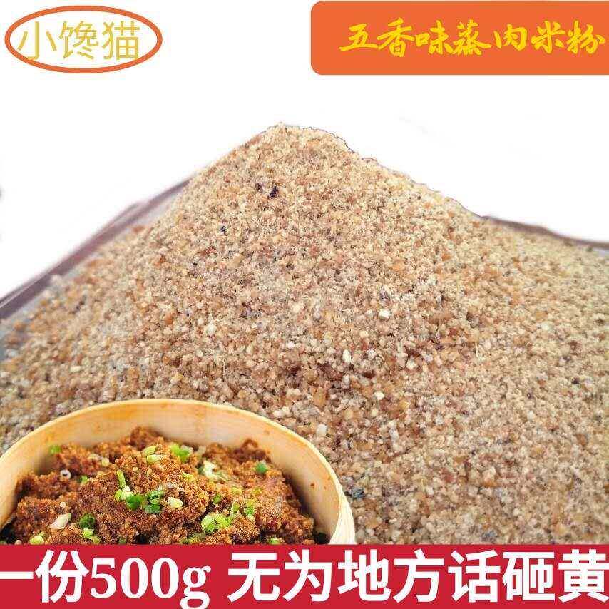 安徽无为特产蒸肉米粉渣肉粉渣黄农家手工自制粉蒸肉调料1件包邮