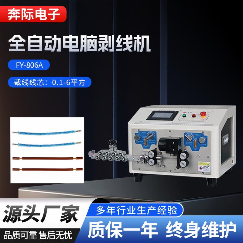 飞洋厂家自动剥线机钢丝裁线下线机切线机电子线硅胶线钢丝切断