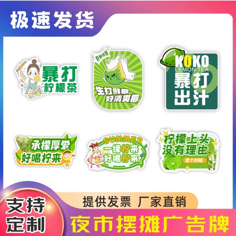 夜市摆摊收款二维码广告牌暴手打柠檬茶西米露冰汤圆冰粉烤肠卤鸭