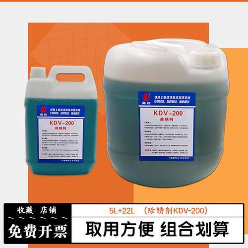 线切割除锈剂慢走丝草酸K200工件模具清洗剂KC12除锈水高岭KDV200