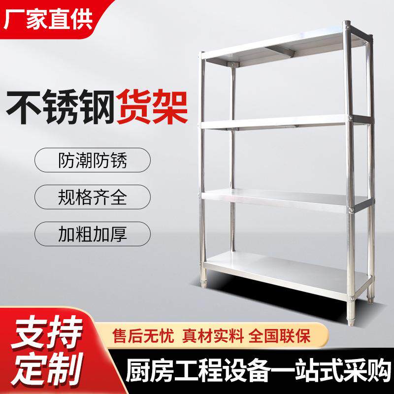 商用不锈钢货架厨房置物架4层加厚落地架子酒店厨具微波炉收纳架
