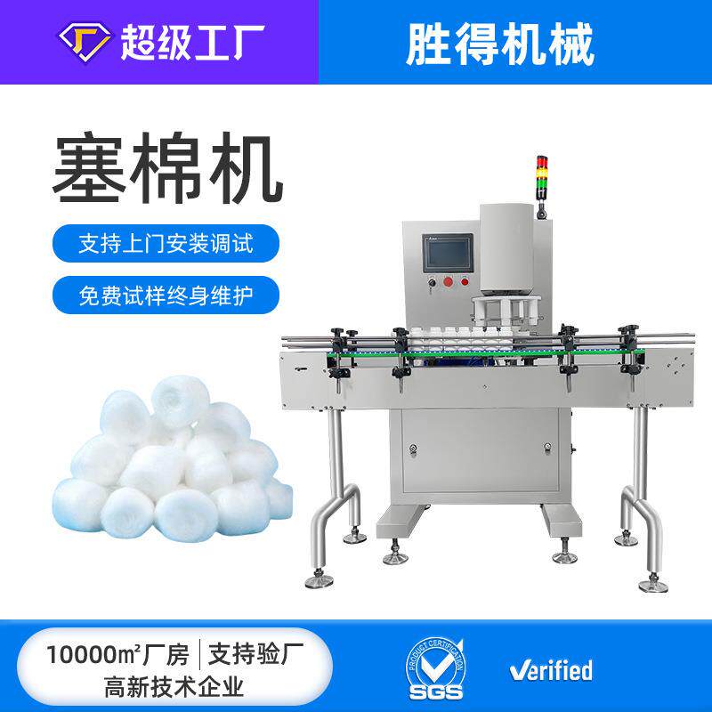 塞棉机全自动棉条塞入机保健品药品干燥棉条塞瓶机