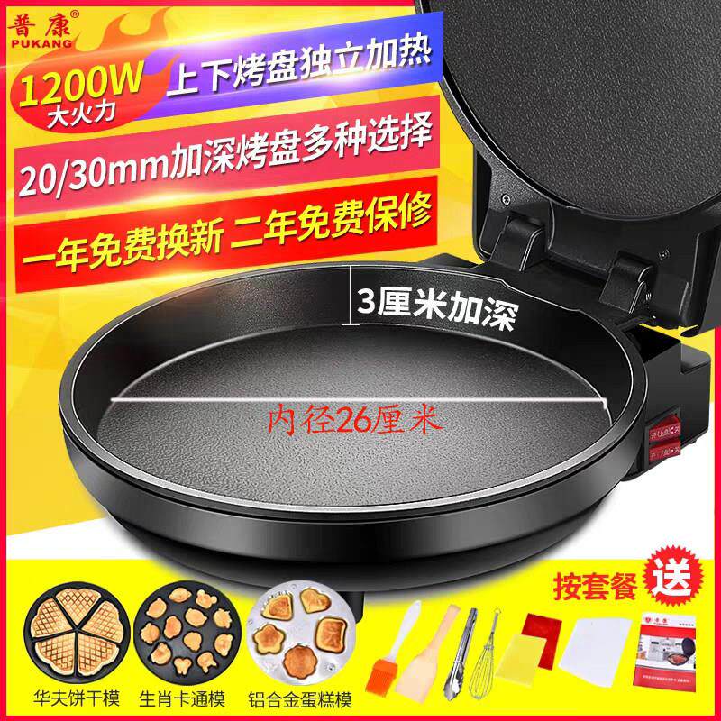 普康悬浮式家用电煎烤机双面加热自动断电加深款烙饼锅蛋糕机煎饼