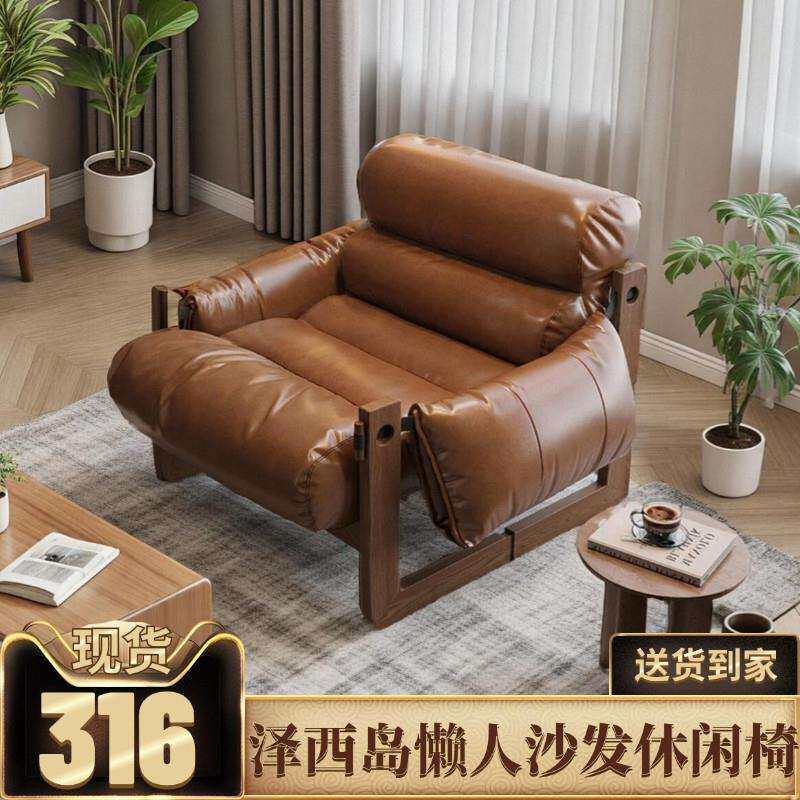 中古风泽西岛椅休闲椅阳台单人懒人沙发躺椅客厅可躺可睡实木沙发
