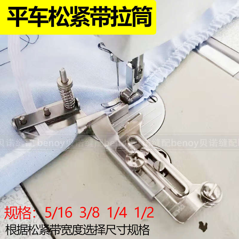 精品工业平车同步车包松紧带橡筋卷边拉筒卷边器袖口下摆松紧带卷