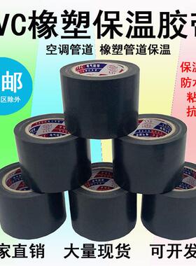PVC橡塑保温胶带电工电气绝缘缠绕黑色整箱5cm宽防水空调管道胶布