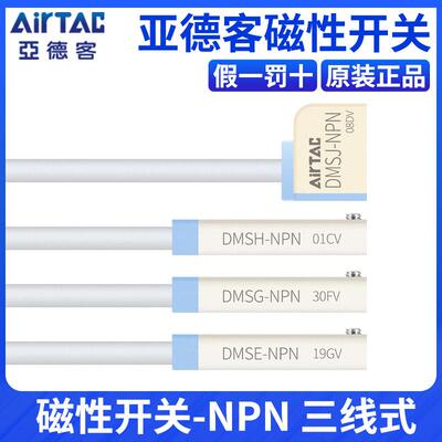 亚德客感测器三线式NPN电子磁性开关DMSG/DMSH/DMSE/DMSJ-N P020