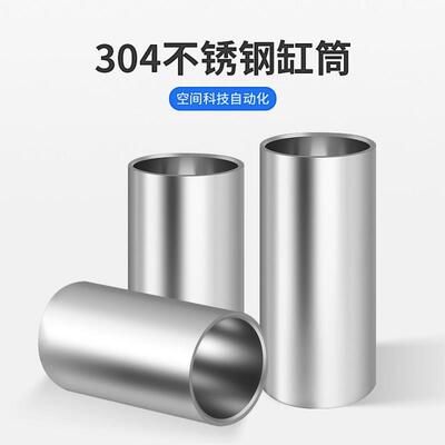 304不锈钢气缸缸筒32/40/50/63/80/100/125/160/200缸径内抛光