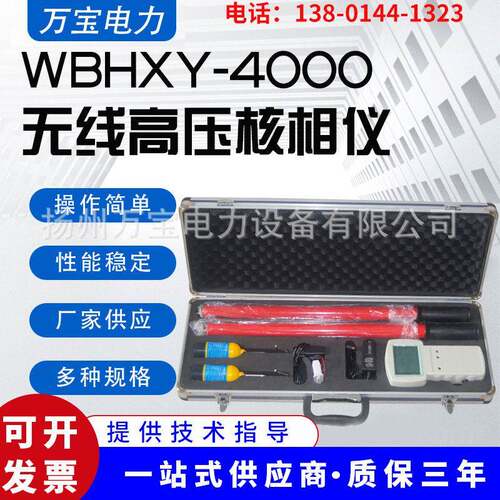 加工定制数字式压无线核相仪WBHXY-4000无线压核相仪