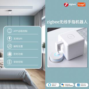zigbee涂鸦智能家居触摸手指机器人app遥控定时语音控制拇指遥控
