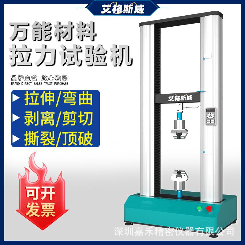 艾格斯威AG-W10N拉力试验机 AG系列拉力试验机拉伸强度试验机