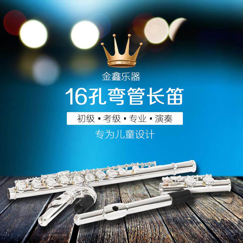 正品16孔C调镀银弯管长笛专双演奏初者专学业用笛头白铜铜管乐器