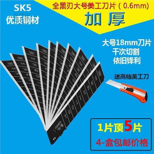 黑钨钢sk5大号美工刀片18mm重型加厚0.6mm壁子墙纸裁纸刀架